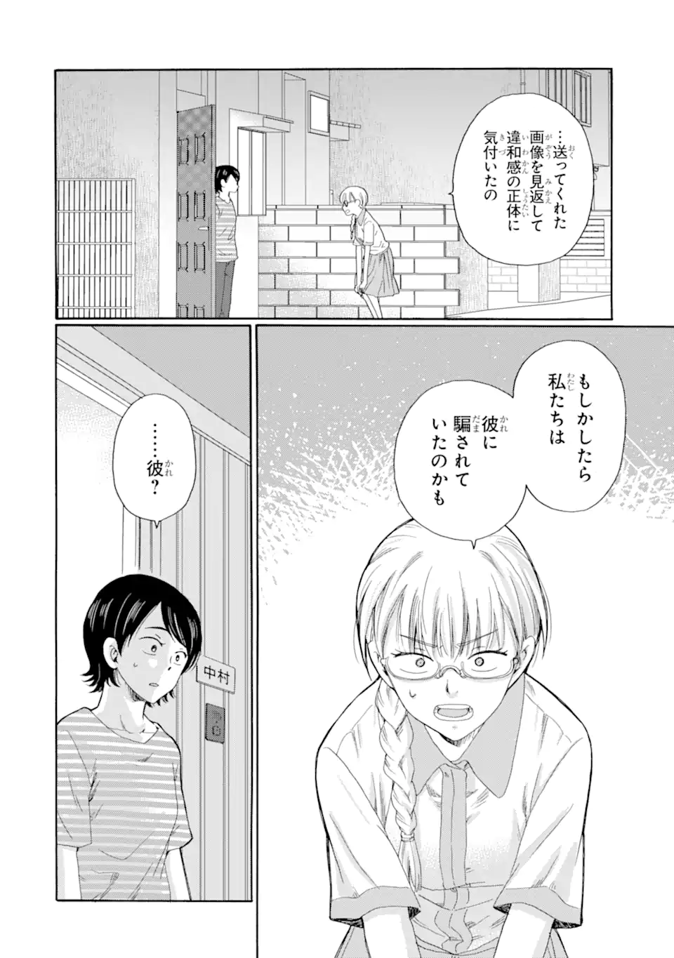 Kaeri no kai wo hajimemasu. ~Ijime saiban kaitei~ Chapter 19.3 9ページ