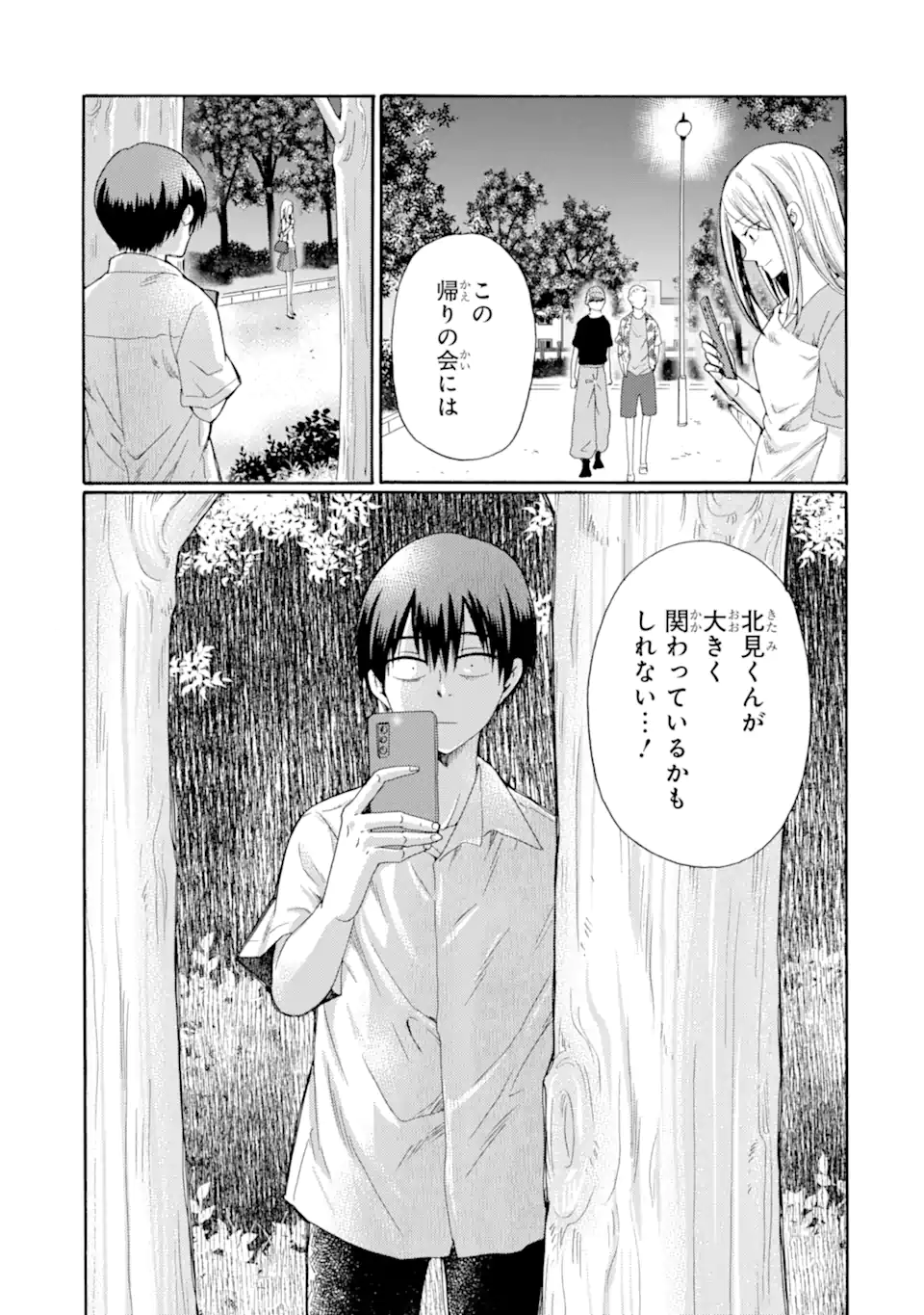 Kaeri no kai wo hajimemasu. ~Ijime saiban kaitei~ Chapter 19.3 10ページ