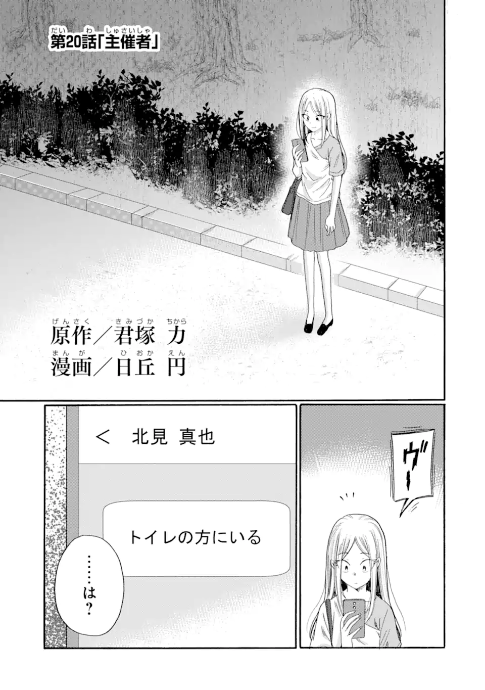 Kaeri no kai wo hajimemasu. ~Ijime saiban kaitei~ Chapter 20.1 1ページ