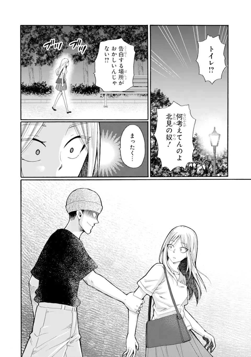 Kaeri no kai wo hajimemasu. ~Ijime saiban kaitei~ Chapter 20.1 2ページ