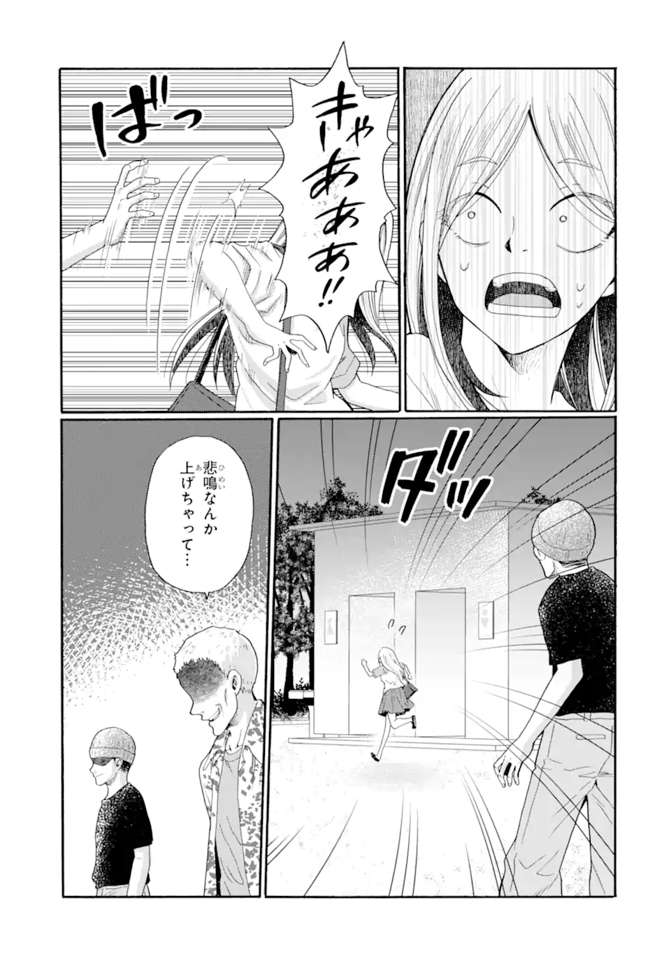Kaeri no kai wo hajimemasu. ~Ijime saiban kaitei~ Chapter 20.1 3ページ