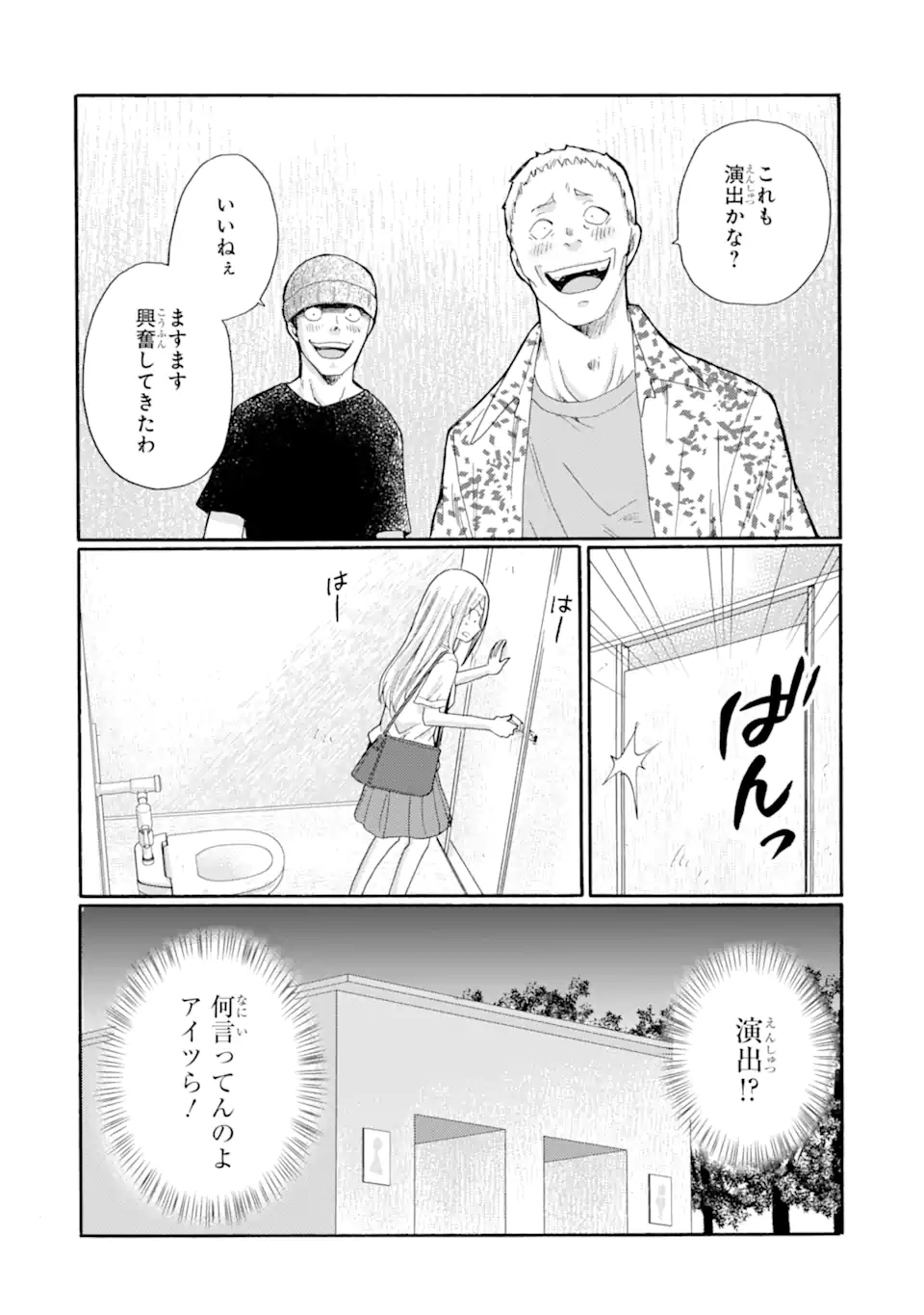 Kaeri no kai wo hajimemasu. ~Ijime saiban kaitei~ Chapter 20.1 4ページ