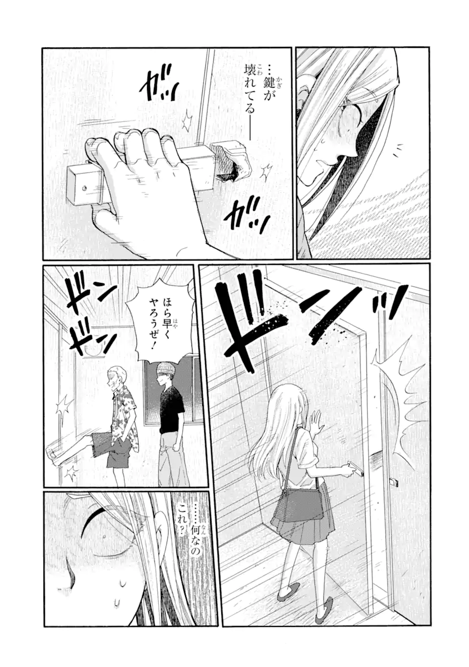 Kaeri no kai wo hajimemasu. ~Ijime saiban kaitei~ Chapter 20.1 5ページ