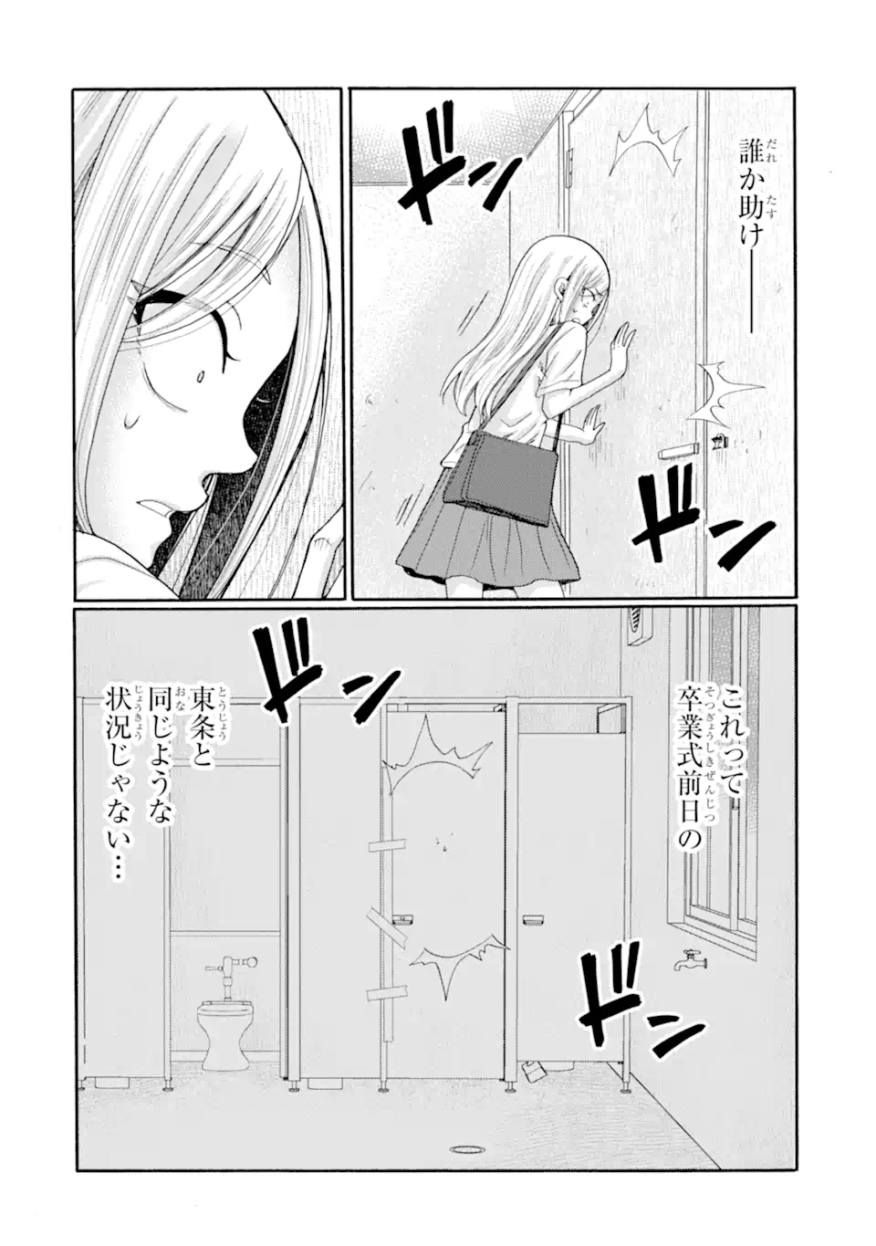 Kaeri no kai wo hajimemasu. ~Ijime saiban kaitei~ Chapter 20.1 6ページ
