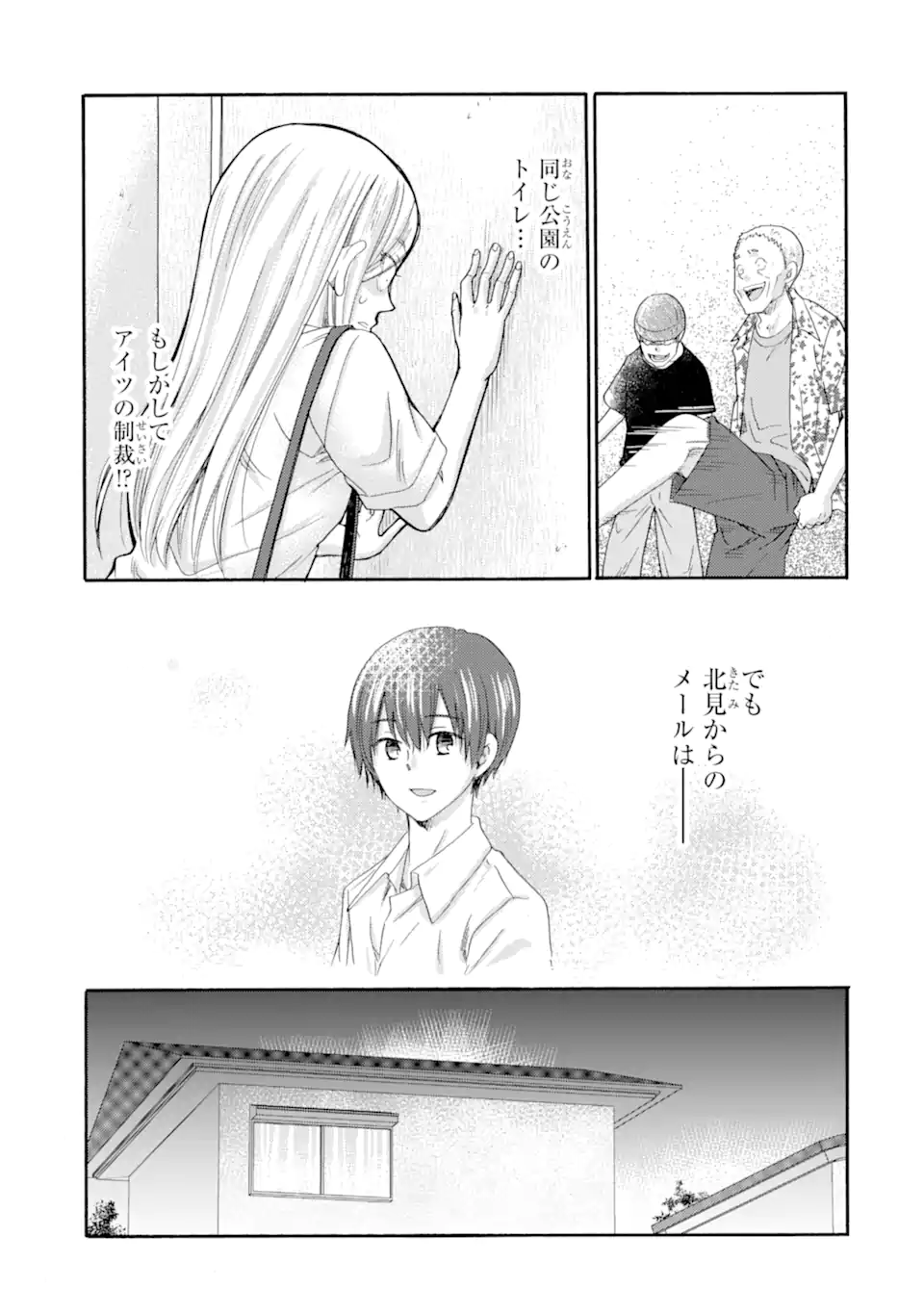 Kaeri no kai wo hajimemasu. ~Ijime saiban kaitei~ Chapter 20.1 7ページ