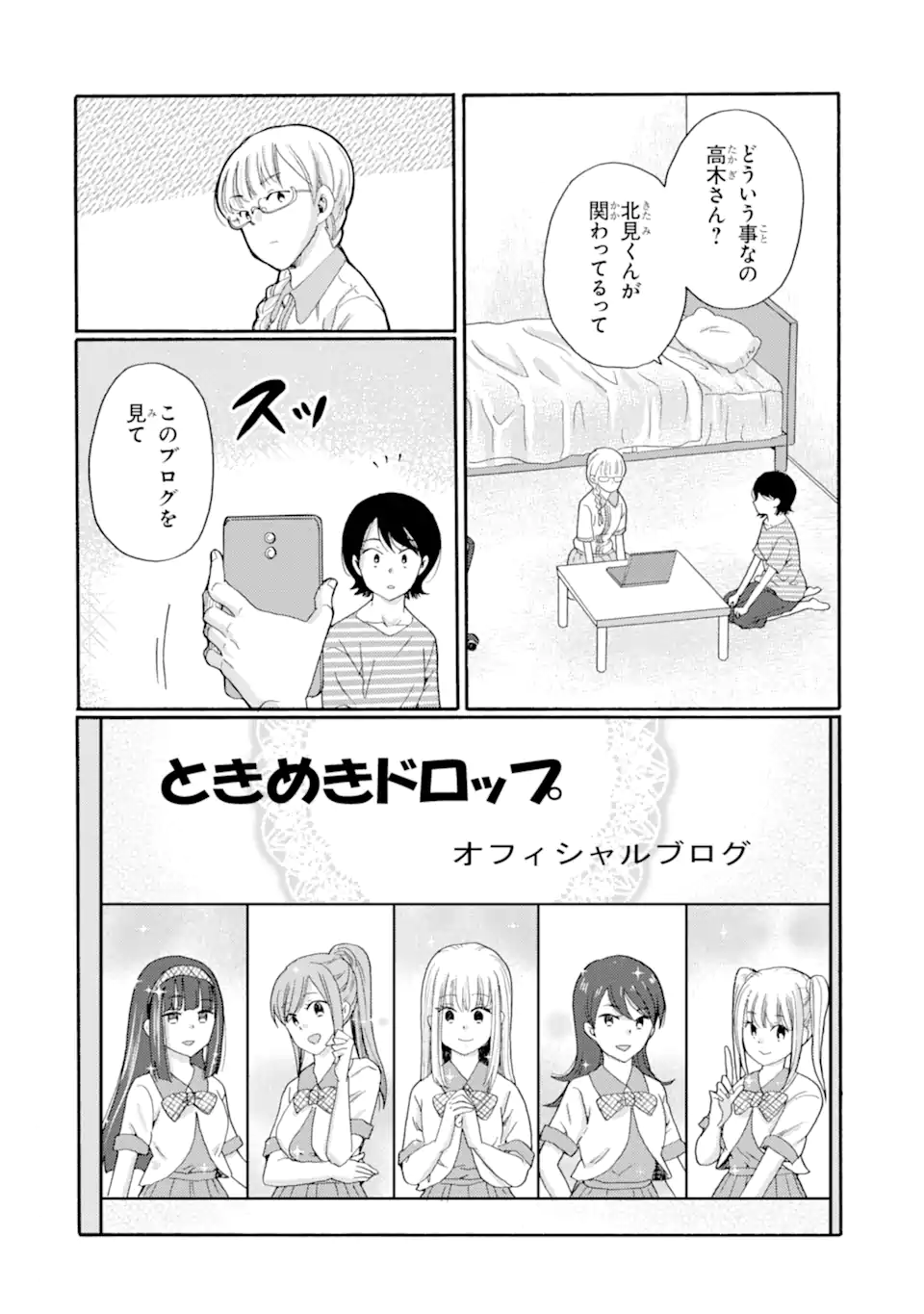 Kaeri no kai wo hajimemasu. ~Ijime saiban kaitei~ Chapter 20.1 8ページ