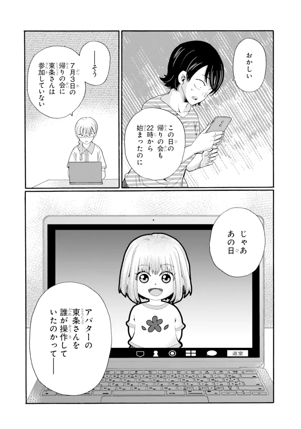 Kaeri no kai wo hajimemasu. ~Ijime saiban kaitei~ Chapter 20.1 10ページ
