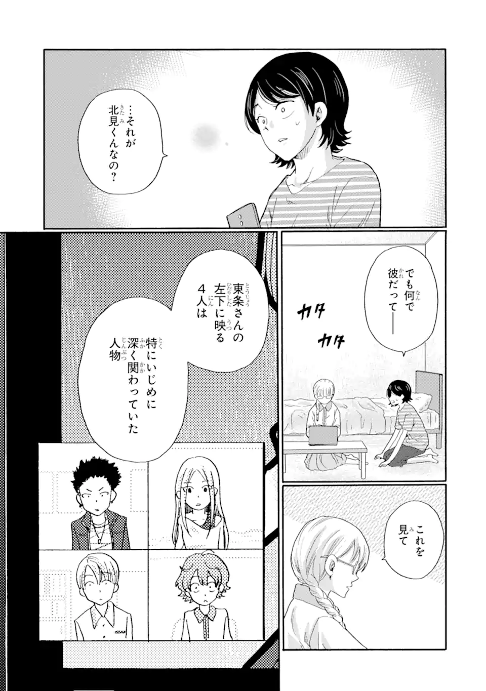 Kaeri no kai wo hajimemasu. ~Ijime saiban kaitei~ Chapter 20.2 1ページ