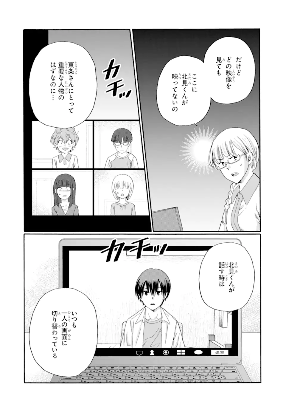 Kaeri no kai wo hajimemasu. ~Ijime saiban kaitei~ Chapter 20.2 2ページ