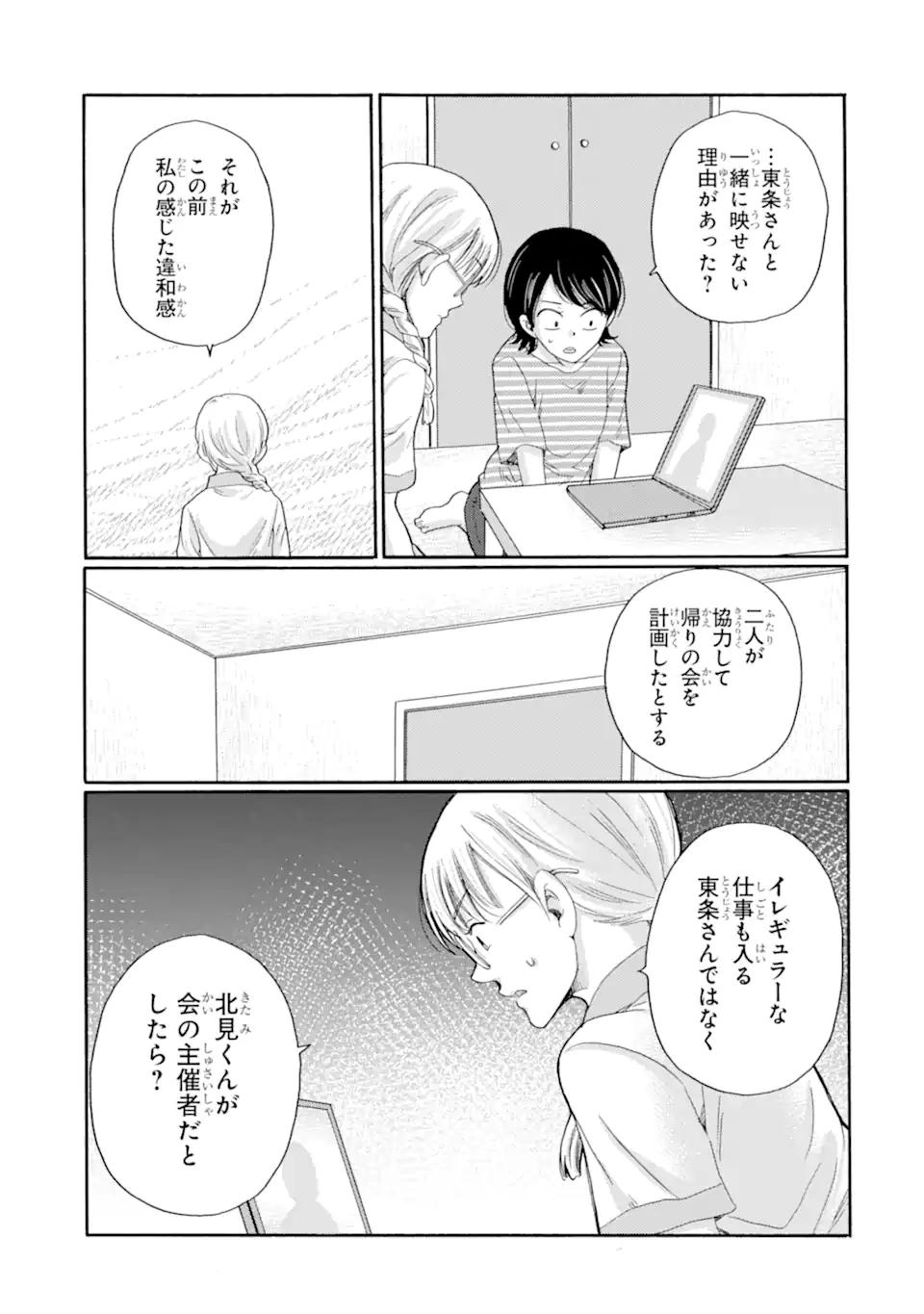 Kaeri no kai wo hajimemasu. ~Ijime saiban kaitei~ Chapter 20.2 3ページ
