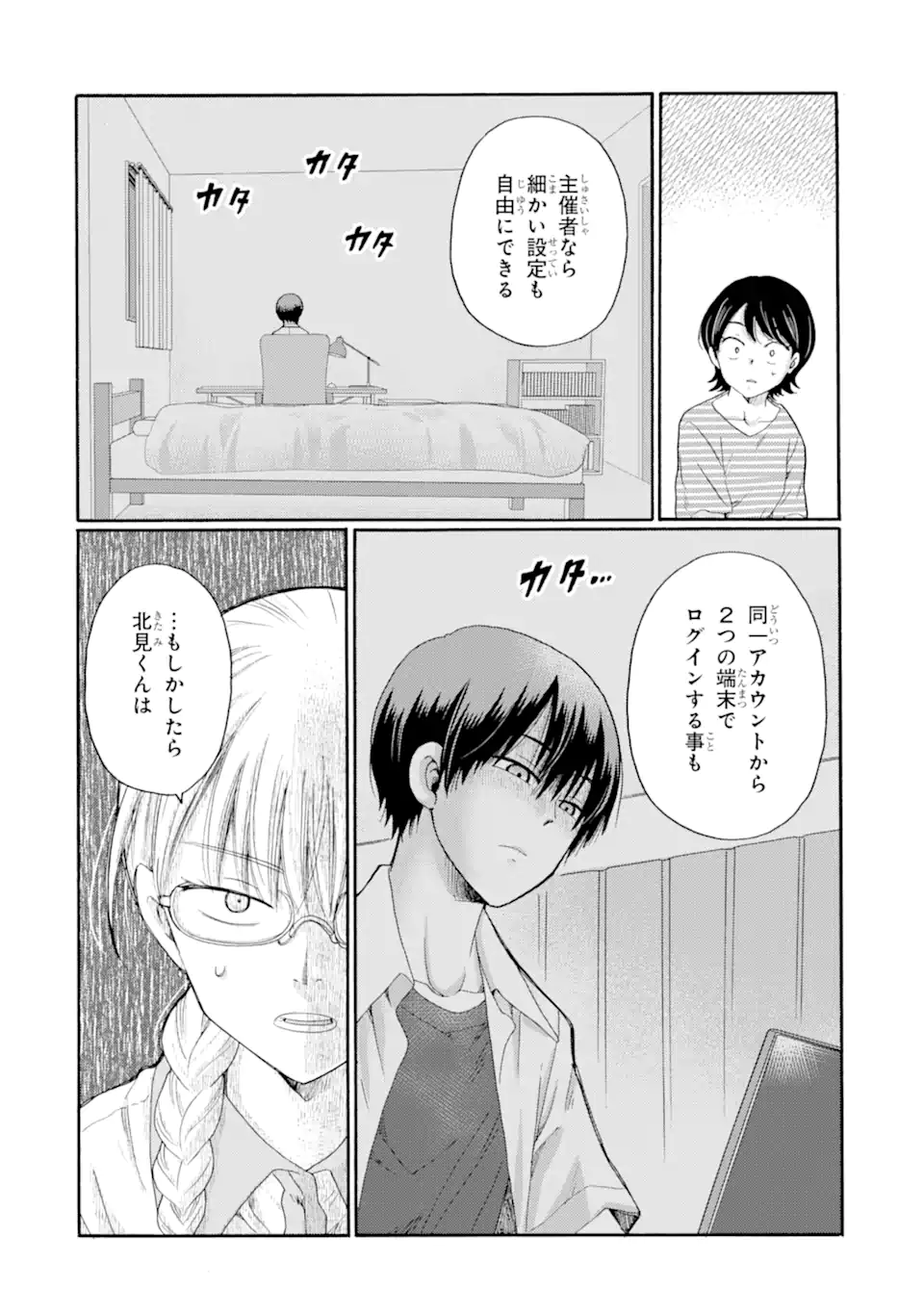 Kaeri no kai wo hajimemasu. ~Ijime saiban kaitei~ Chapter 20.2 4ページ