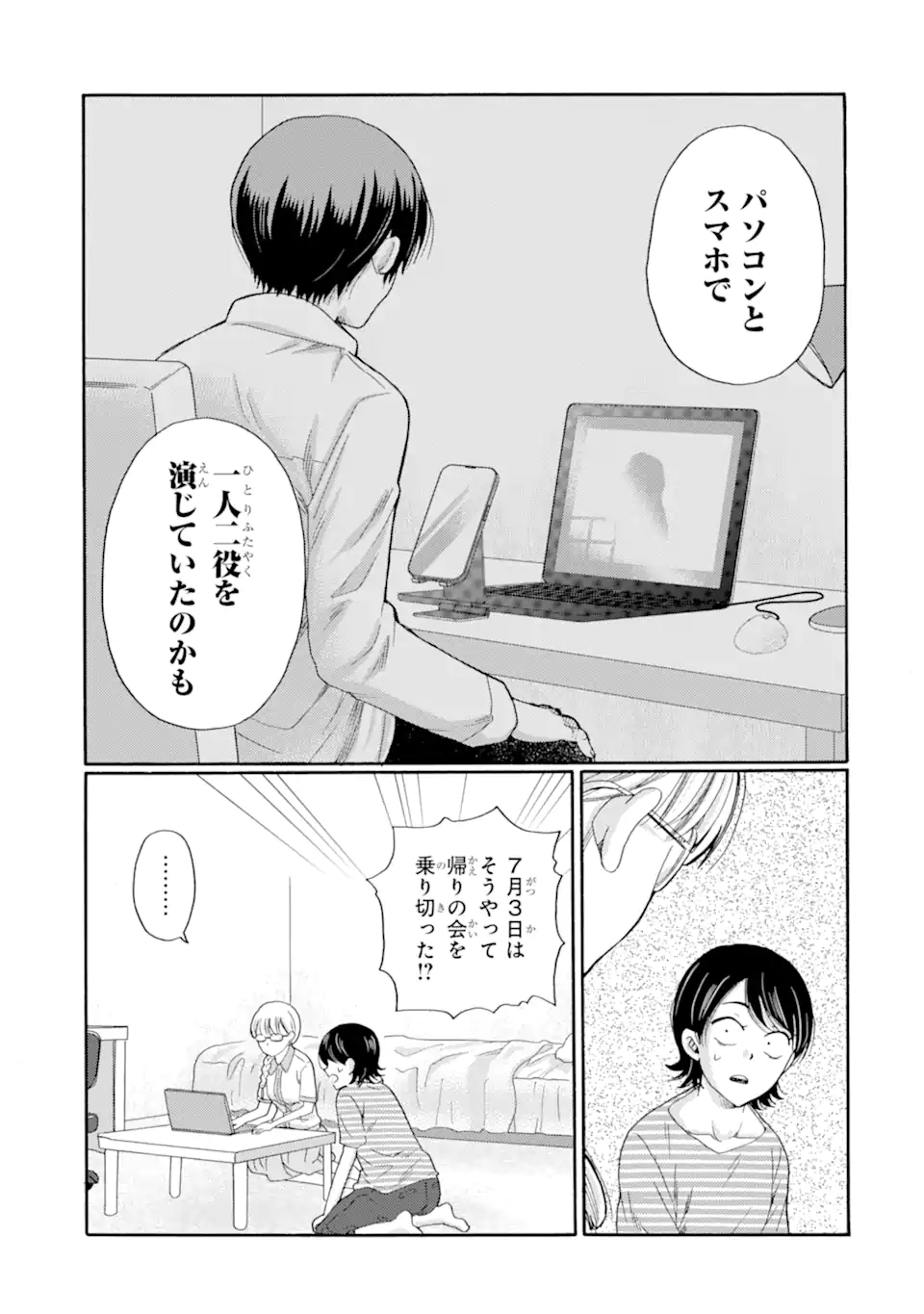 Kaeri no kai wo hajimemasu. ~Ijime saiban kaitei~ Chapter 20.2 5ページ
