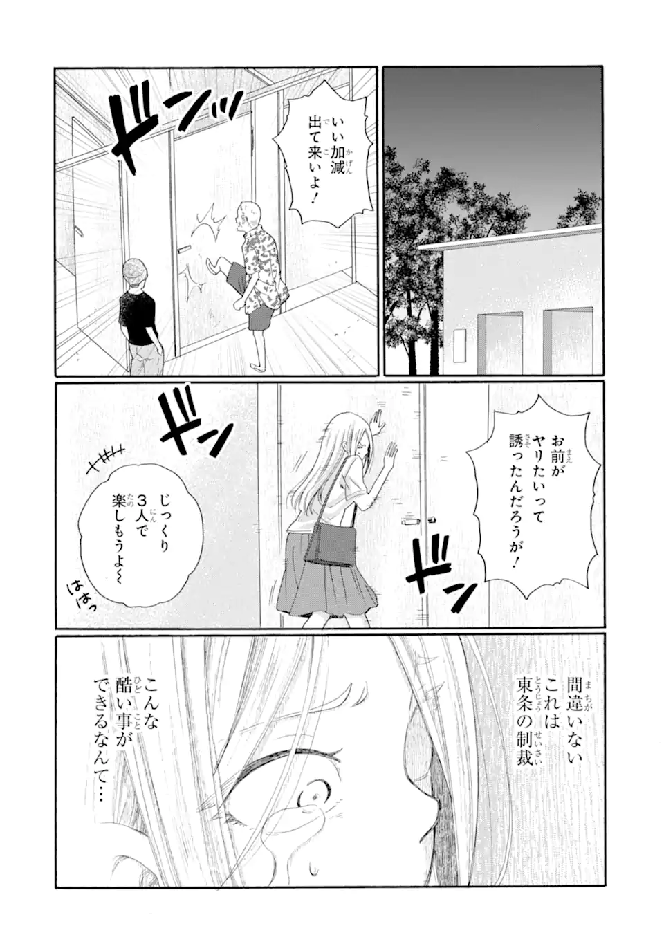 Kaeri no kai wo hajimemasu. ~Ijime saiban kaitei~ Chapter 20.2 6ページ