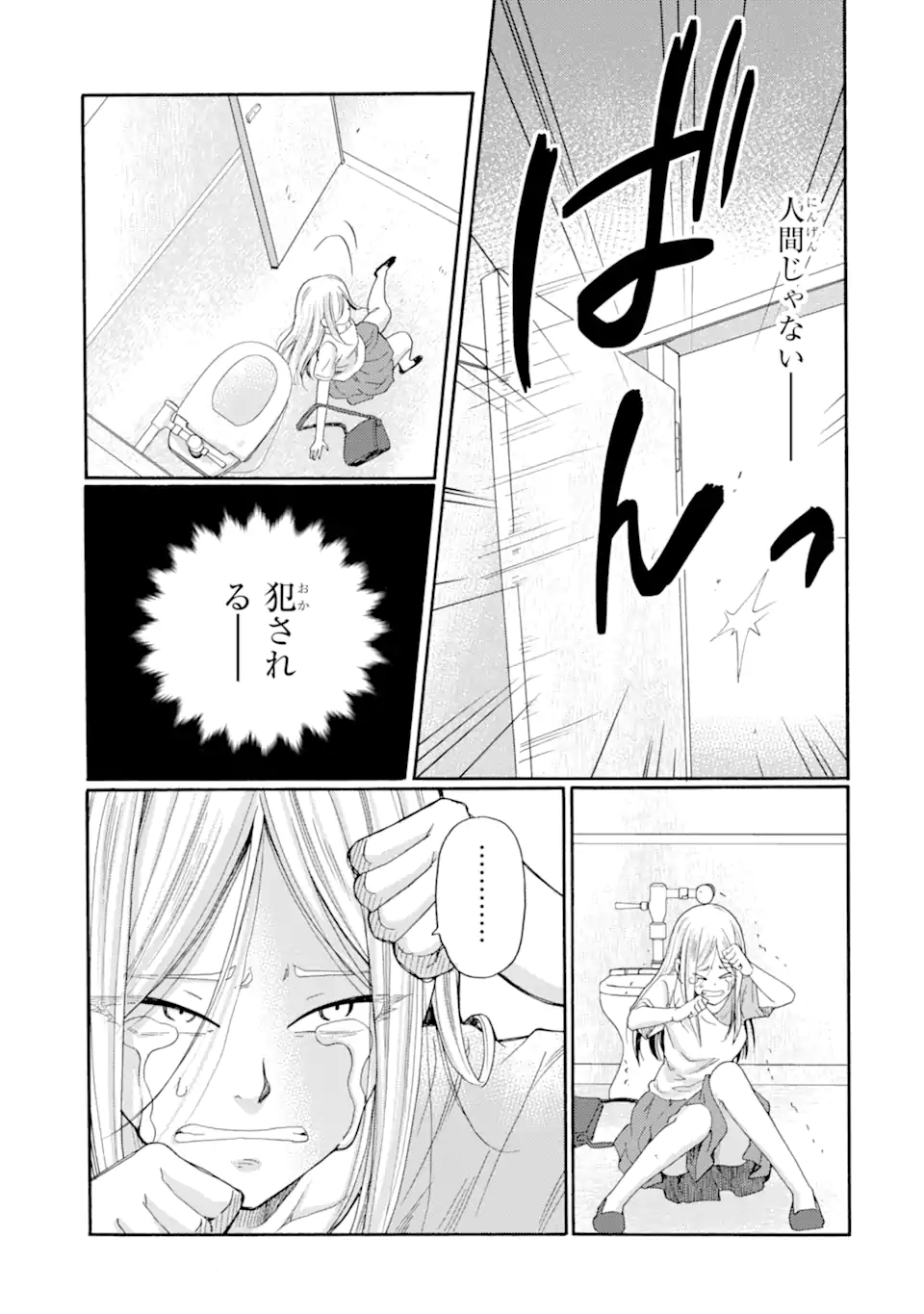 Kaeri no kai wo hajimemasu. ~Ijime saiban kaitei~ Chapter 20.2 7ページ