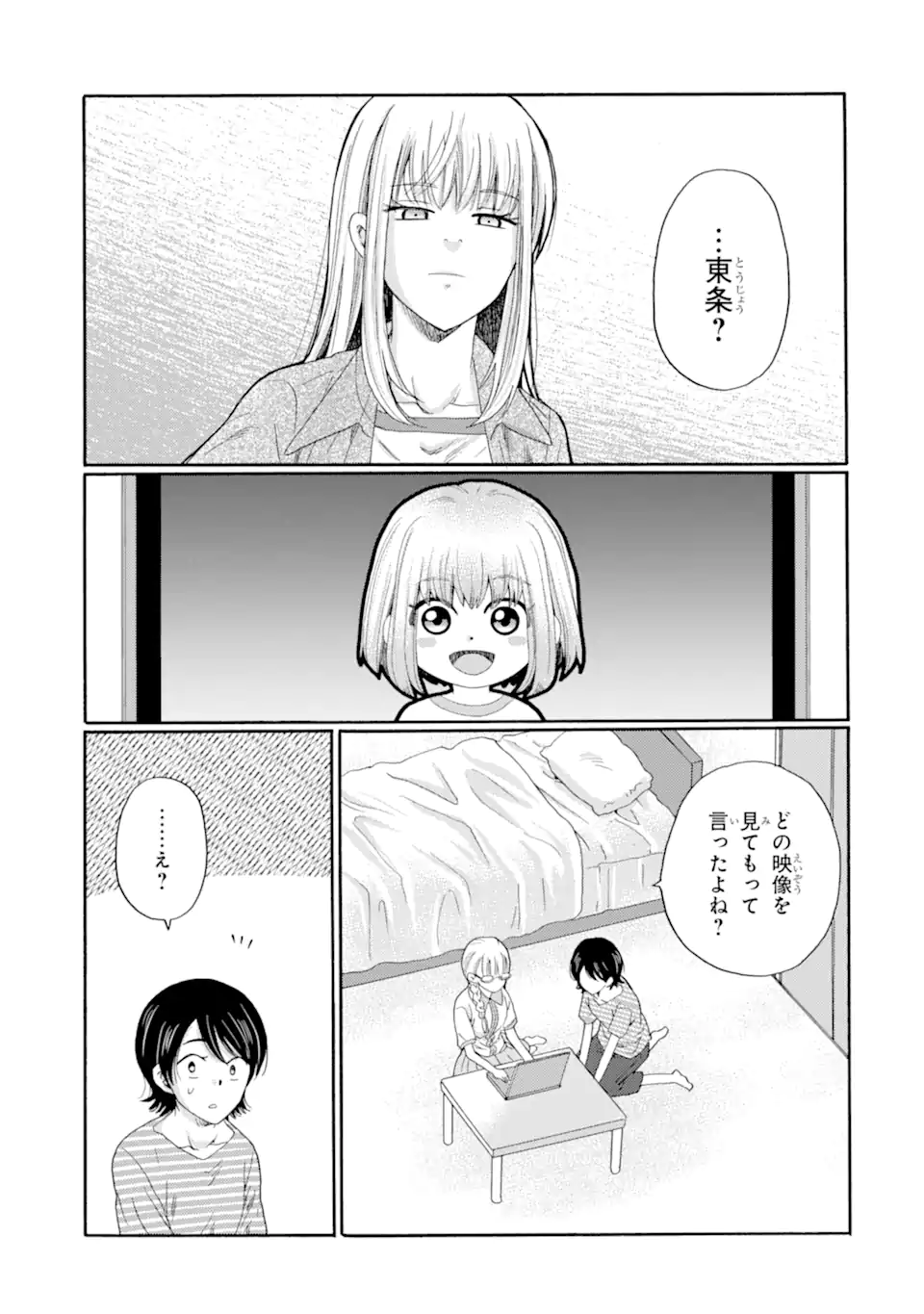 Kaeri no kai wo hajimemasu. ~Ijime saiban kaitei~ Chapter 20.2 8ページ