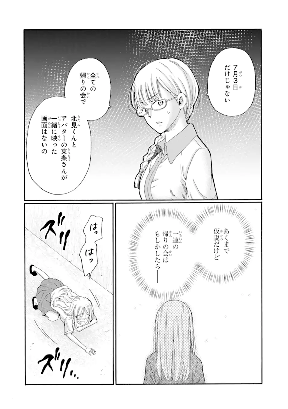 Kaeri no kai wo hajimemasu. ~Ijime saiban kaitei~ Chapter 20.2 9ページ