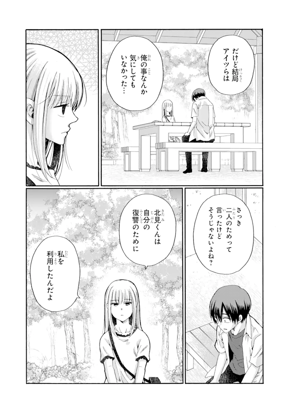 Kaeri no kai wo hajimemasu. ~Ijime saiban kaitei~ Chapter 22.2 2ページ