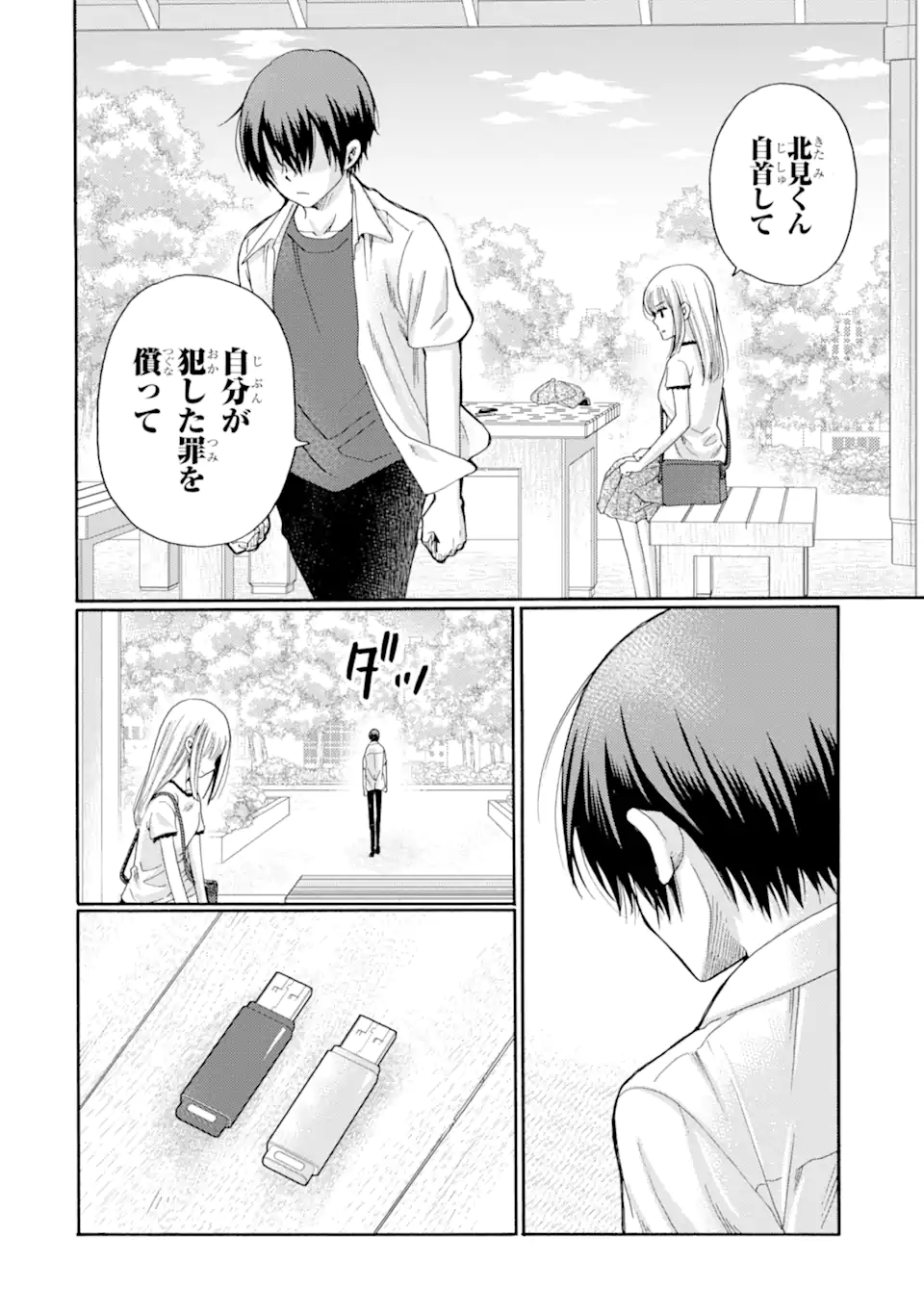 Kaeri no kai wo hajimemasu. ~Ijime saiban kaitei~ Chapter 22.2 11ページ