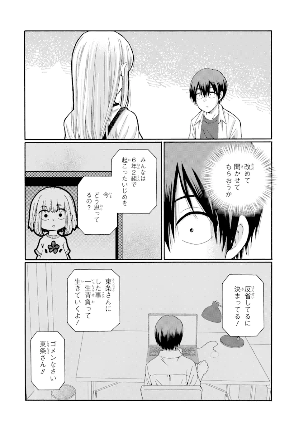 Kaeri no kai wo hajimemasu. ~Ijime saiban kaitei~ Chapter 22.2 3ページ