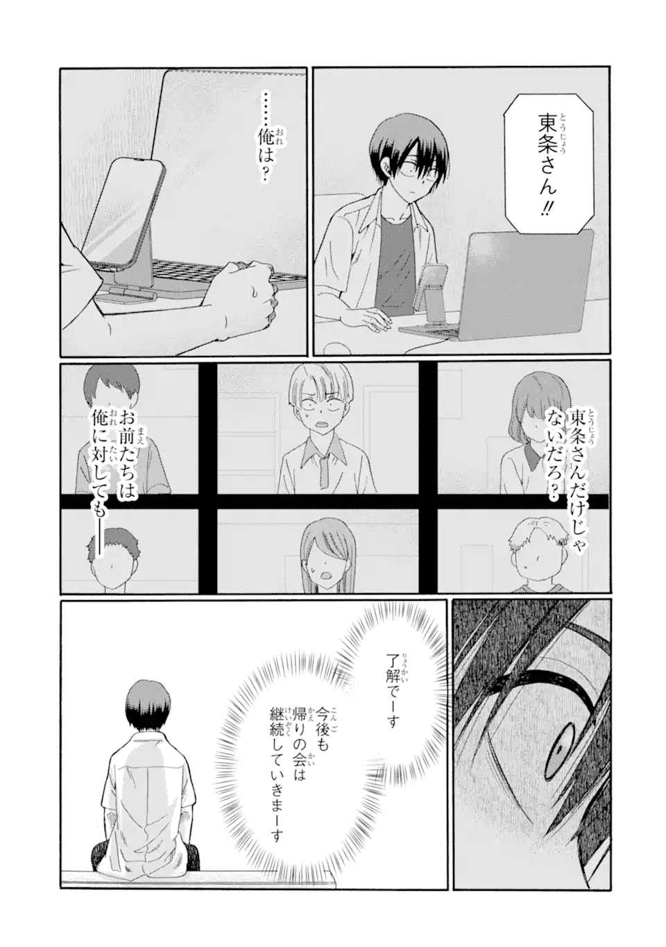 Kaeri no kai wo hajimemasu. ~Ijime saiban kaitei~ Chapter 22.2 4ページ