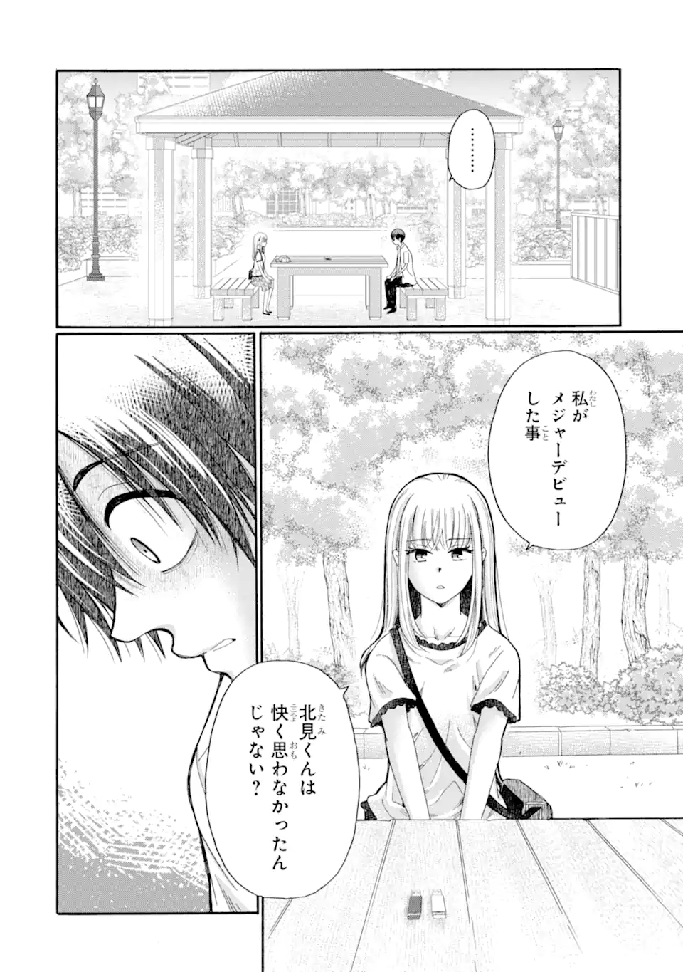 Kaeri no kai wo hajimemasu. ~Ijime saiban kaitei~ Chapter 22.2 5ページ