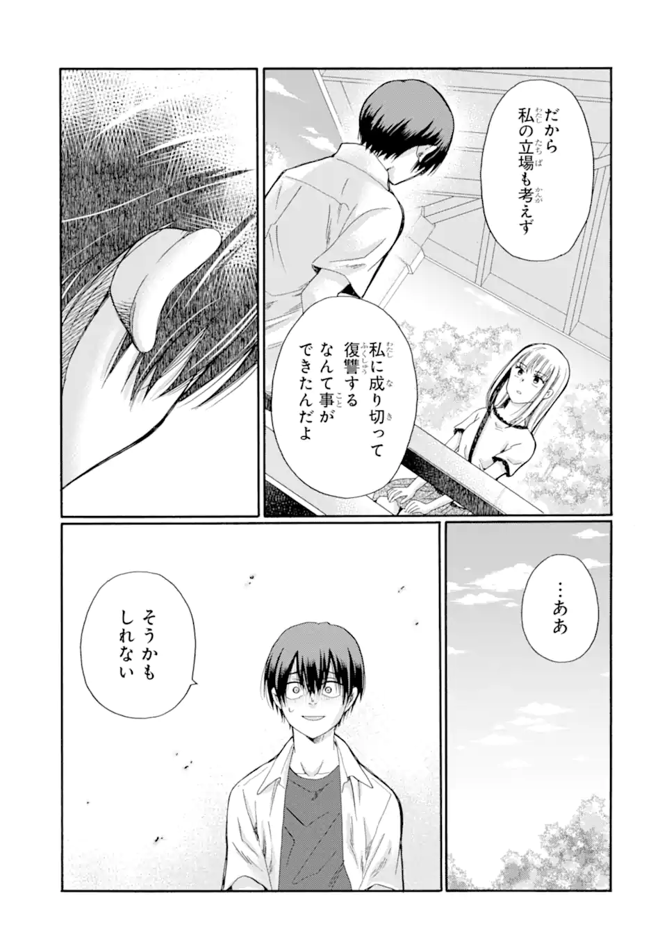 Kaeri no kai wo hajimemasu. ~Ijime saiban kaitei~ Chapter 22.2 6ページ
