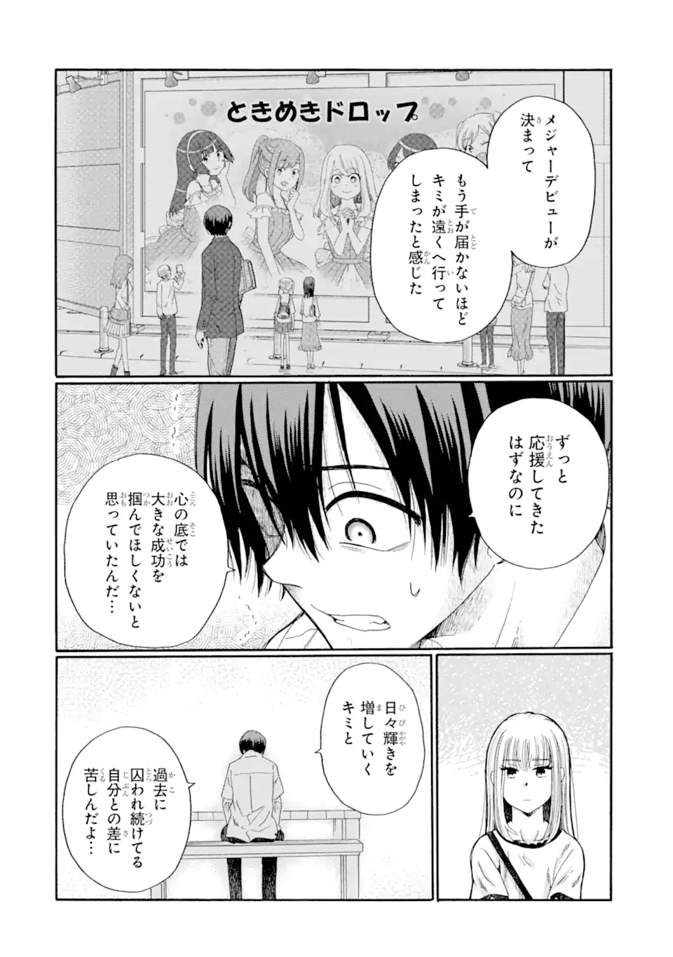 Kaeri no kai wo hajimemasu. ~Ijime saiban kaitei~ Chapter 22.2 7ページ