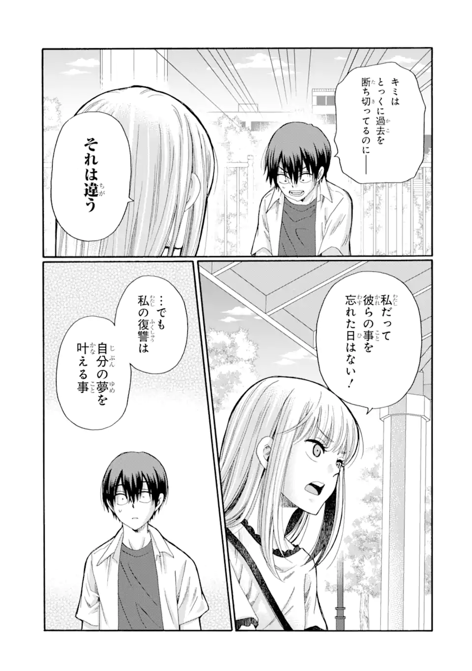 Kaeri no kai wo hajimemasu. ~Ijime saiban kaitei~ Chapter 22.2 8ページ