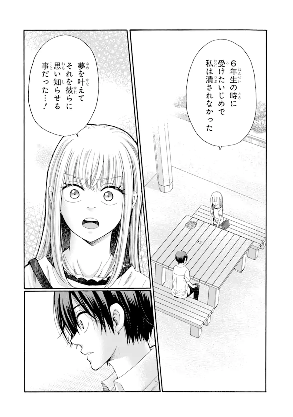 Kaeri no kai wo hajimemasu. ~Ijime saiban kaitei~ Chapter 22.2 9ページ