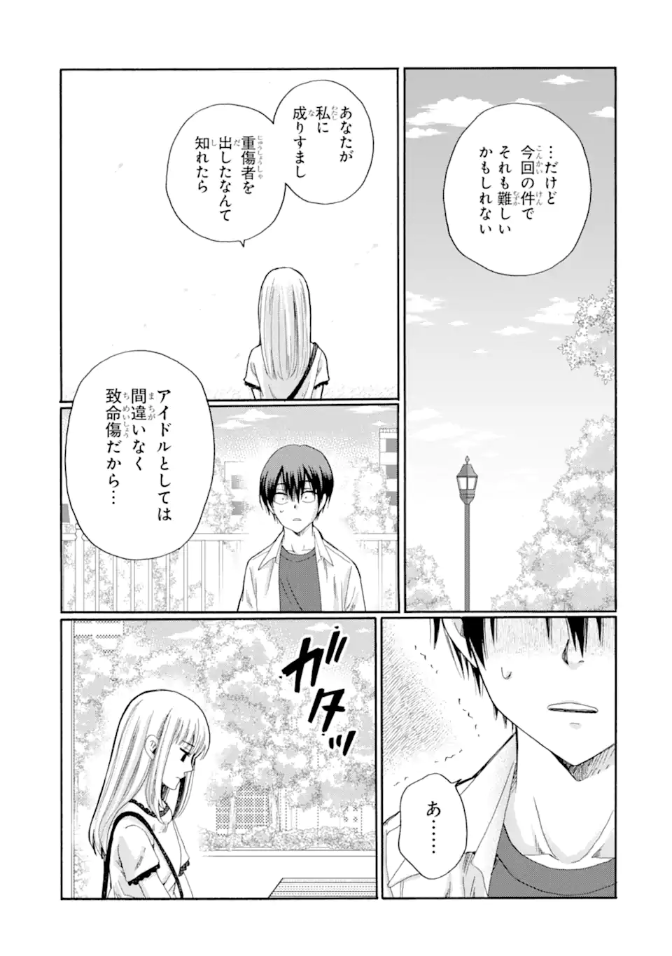 Kaeri no kai wo hajimemasu. ~Ijime saiban kaitei~ Chapter 22.2 10ページ