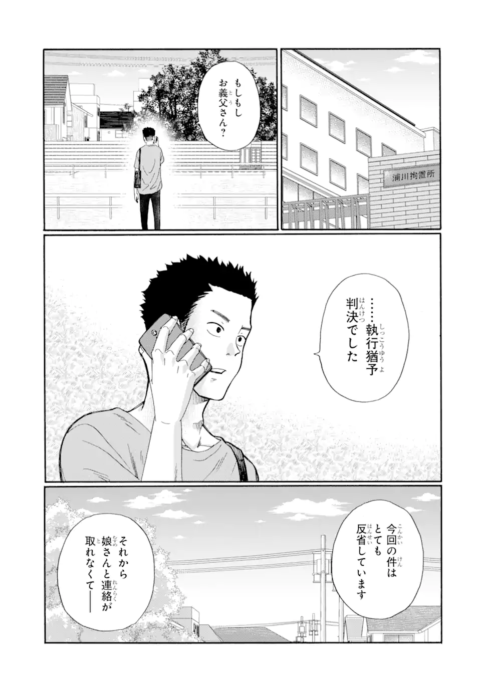 Kaeri no kai wo hajimemasu. ~Ijime saiban kaitei~ Chapter 22.3 1ページ
