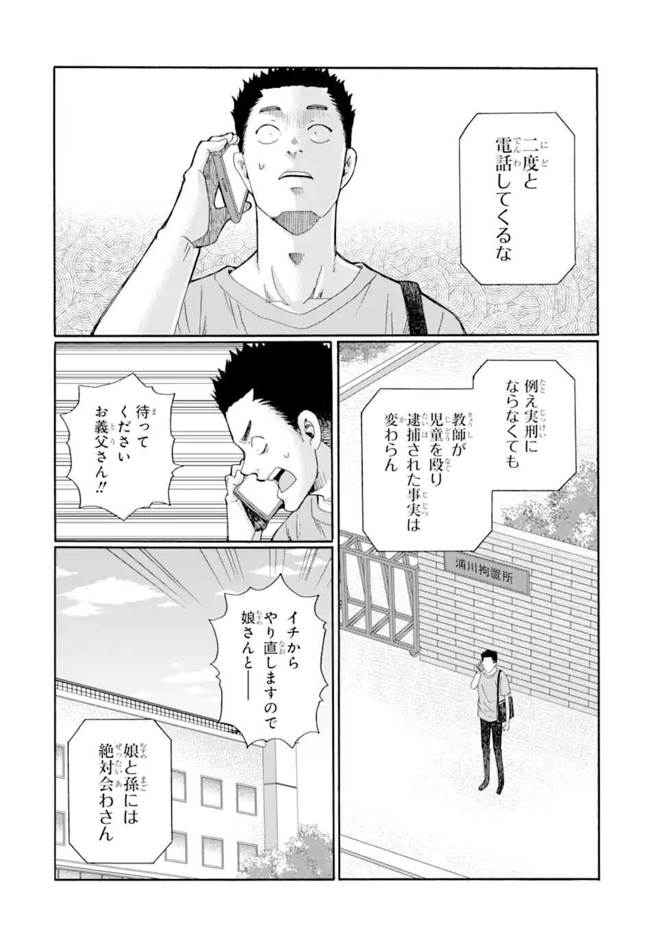 Kaeri no kai wo hajimemasu. ~Ijime saiban kaitei~ Chapter 22.3 2ページ