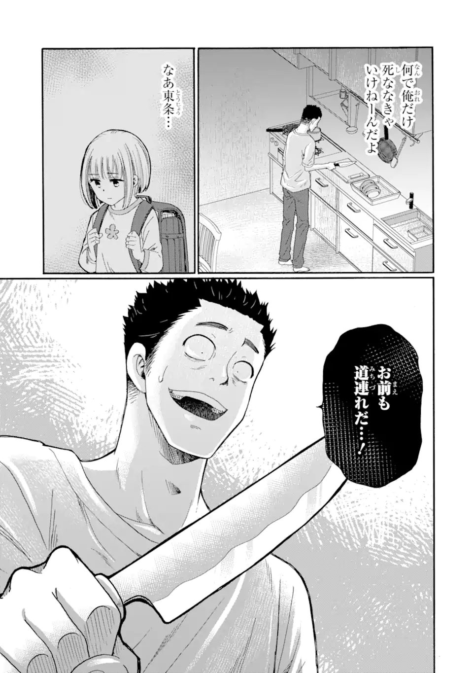 Kaeri no kai wo hajimemasu. ~Ijime saiban kaitei~ Chapter 22.3 11ページ