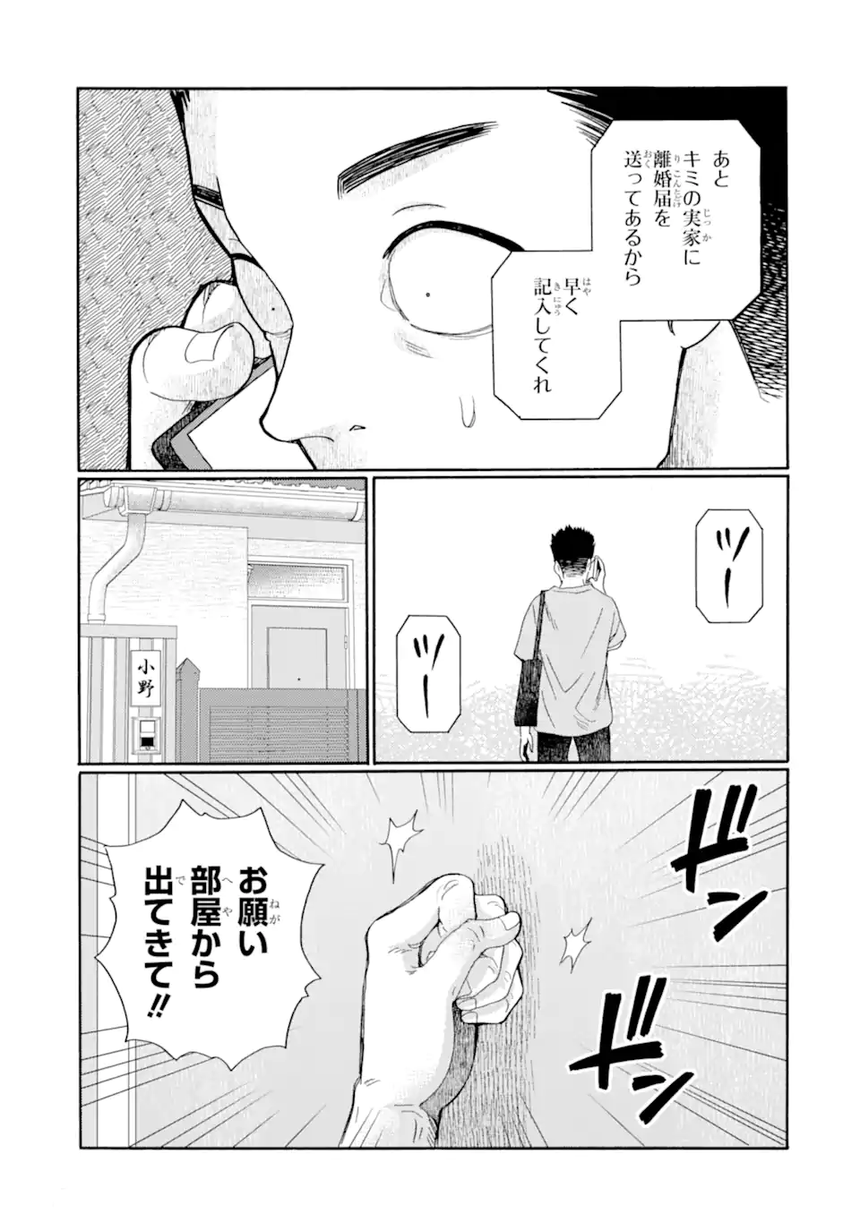 Kaeri no kai wo hajimemasu. ~Ijime saiban kaitei~ Chapter 22.3 3ページ