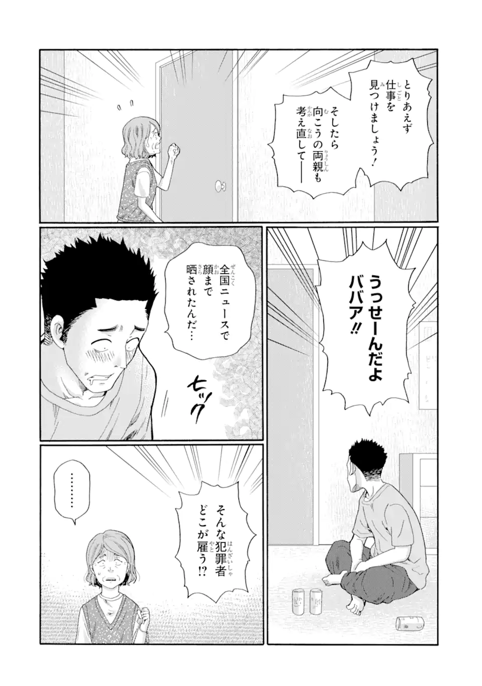 Kaeri no kai wo hajimemasu. ~Ijime saiban kaitei~ Chapter 22.3 4ページ