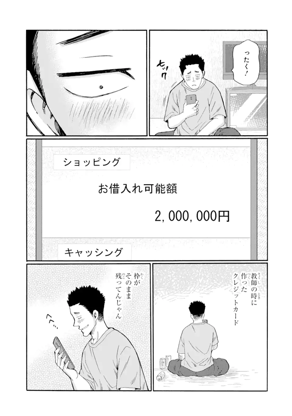 Kaeri no kai wo hajimemasu. ~Ijime saiban kaitei~ Chapter 22.3 5ページ