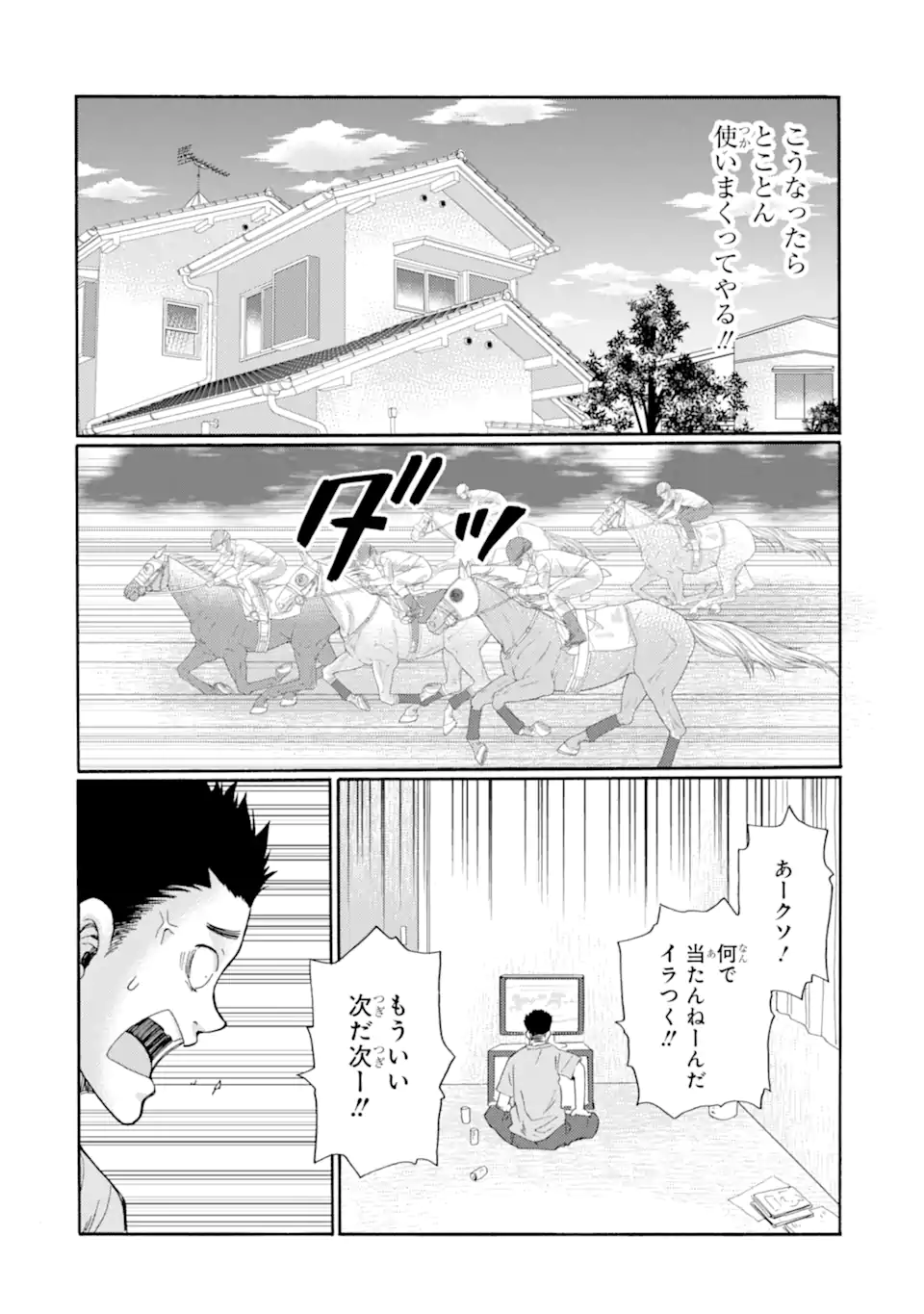 Kaeri no kai wo hajimemasu. ~Ijime saiban kaitei~ Chapter 22.3 6ページ