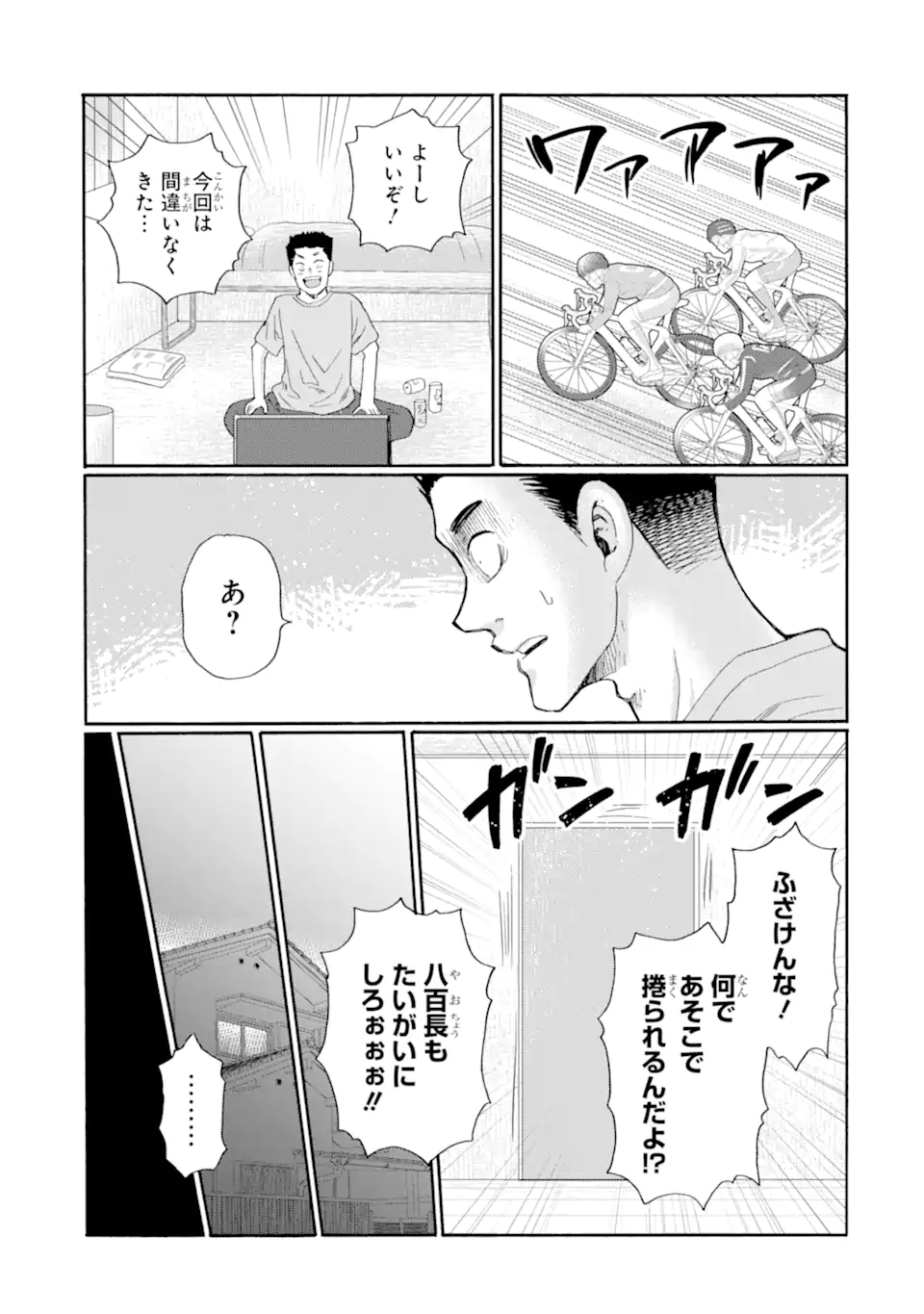 Kaeri no kai wo hajimemasu. ~Ijime saiban kaitei~ Chapter 22.3 7ページ