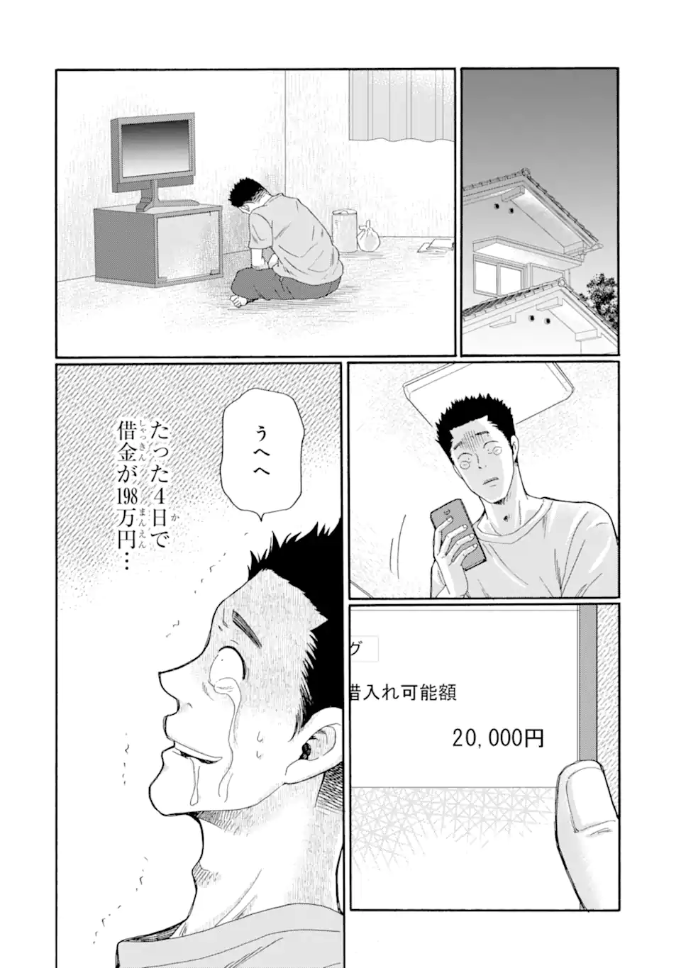 Kaeri no kai wo hajimemasu. ~Ijime saiban kaitei~ Chapter 22.3 8ページ