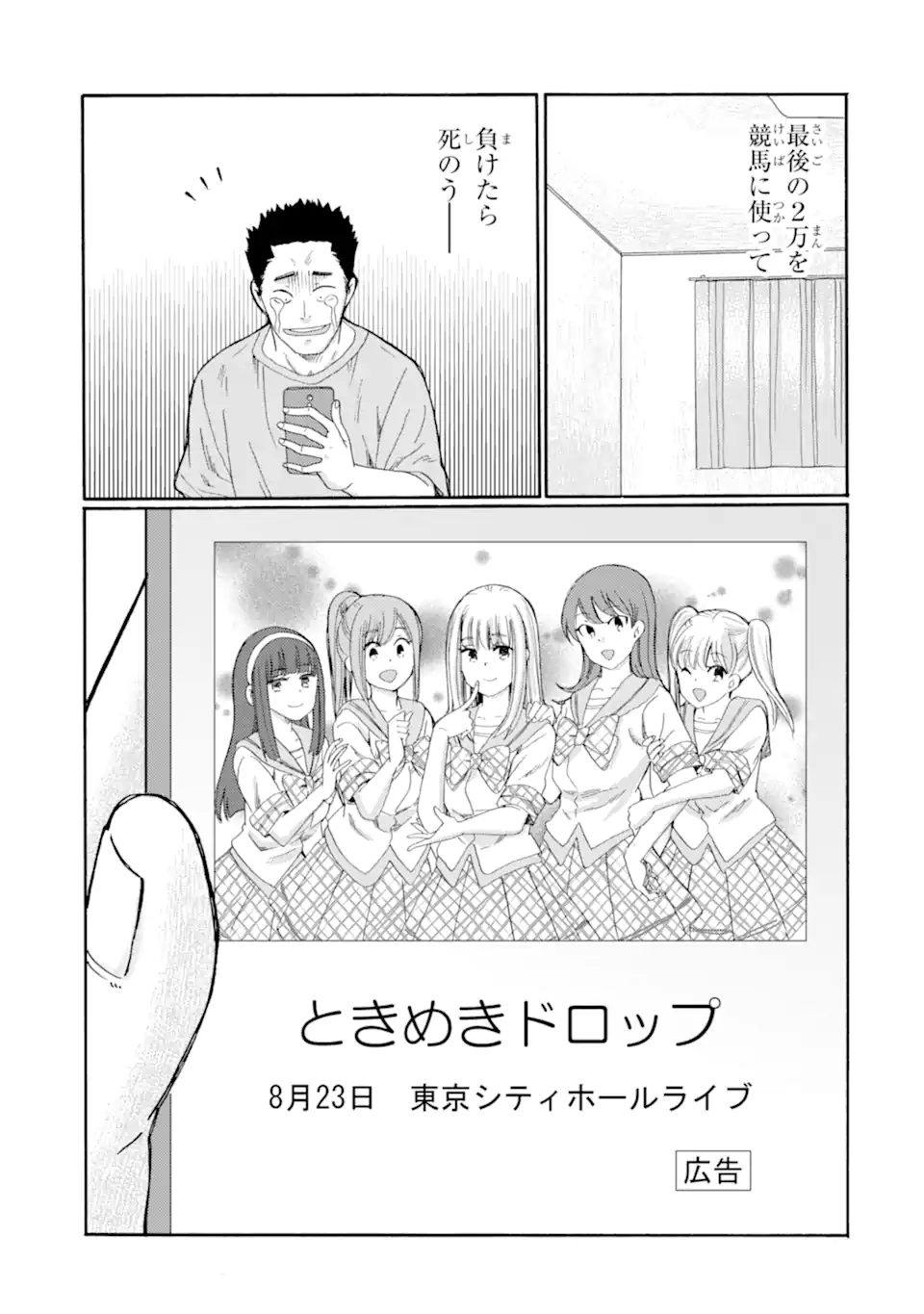 Kaeri no kai wo hajimemasu. ~Ijime saiban kaitei~ Chapter 22.3 9ページ