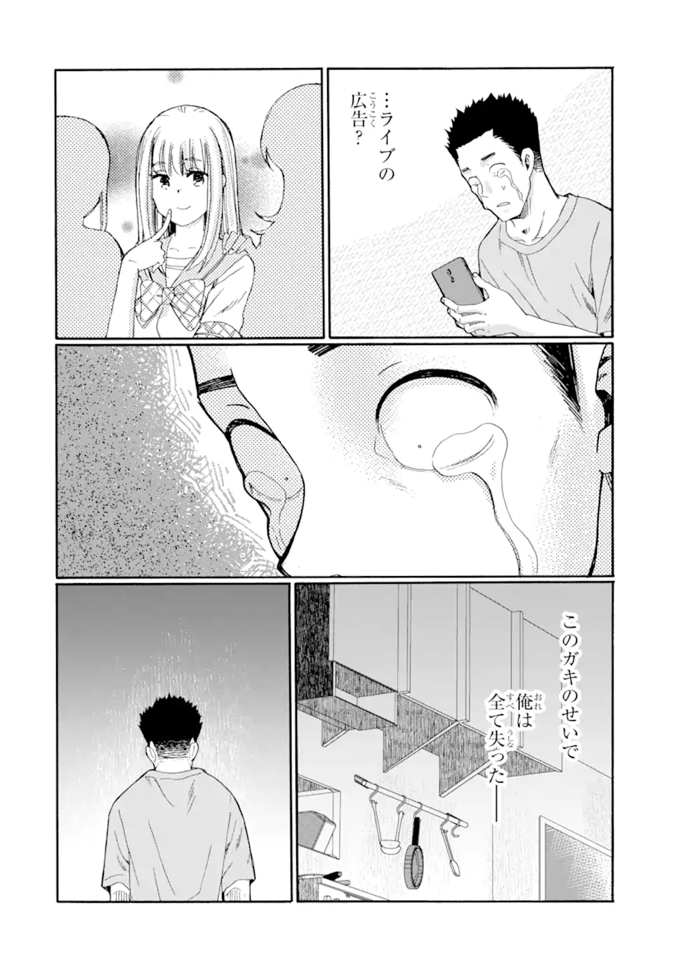 Kaeri no kai wo hajimemasu. ~Ijime saiban kaitei~ Chapter 22.3 10ページ