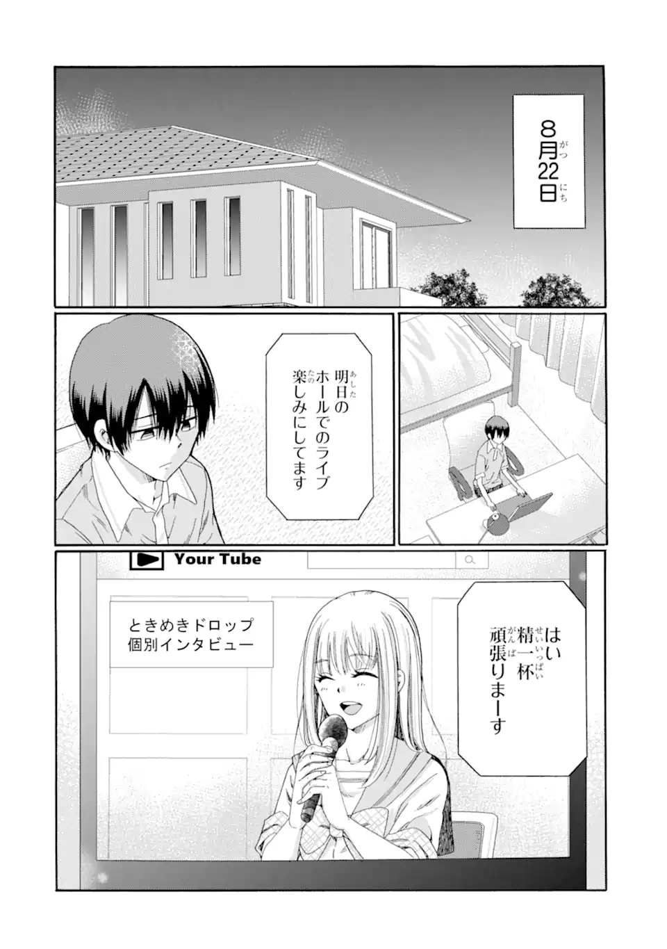 Kaeri no kai wo hajimemasu. ~Ijime saiban kaitei~ Chapter 23.1 2ページ