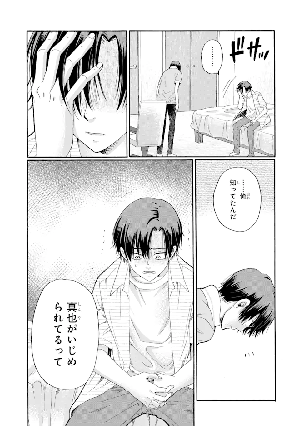 Kaeri no kai wo hajimemasu. ~Ijime saiban kaitei~ Chapter 23.1 11ページ