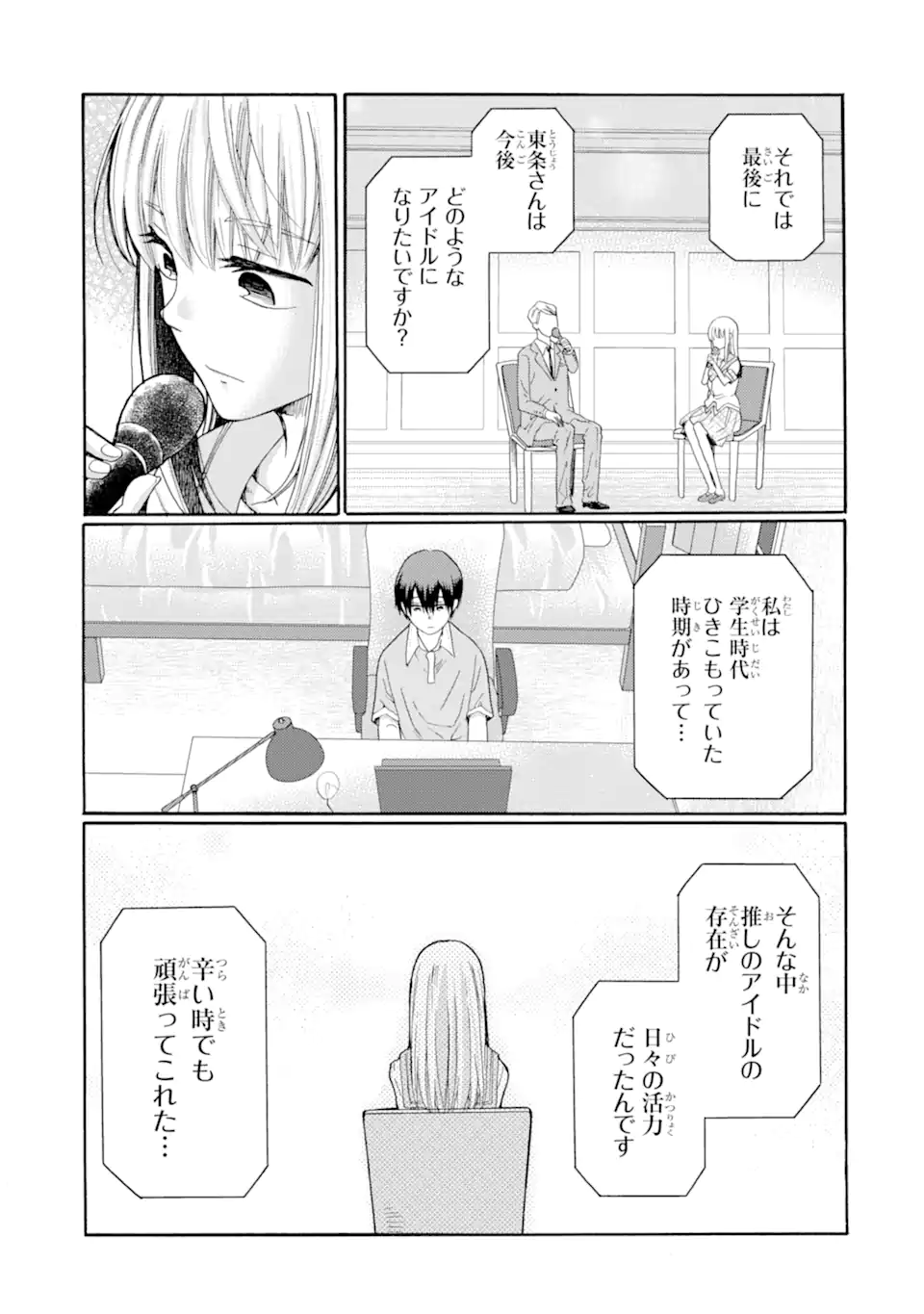 Kaeri no kai wo hajimemasu. ~Ijime saiban kaitei~ Chapter 23.1 3ページ