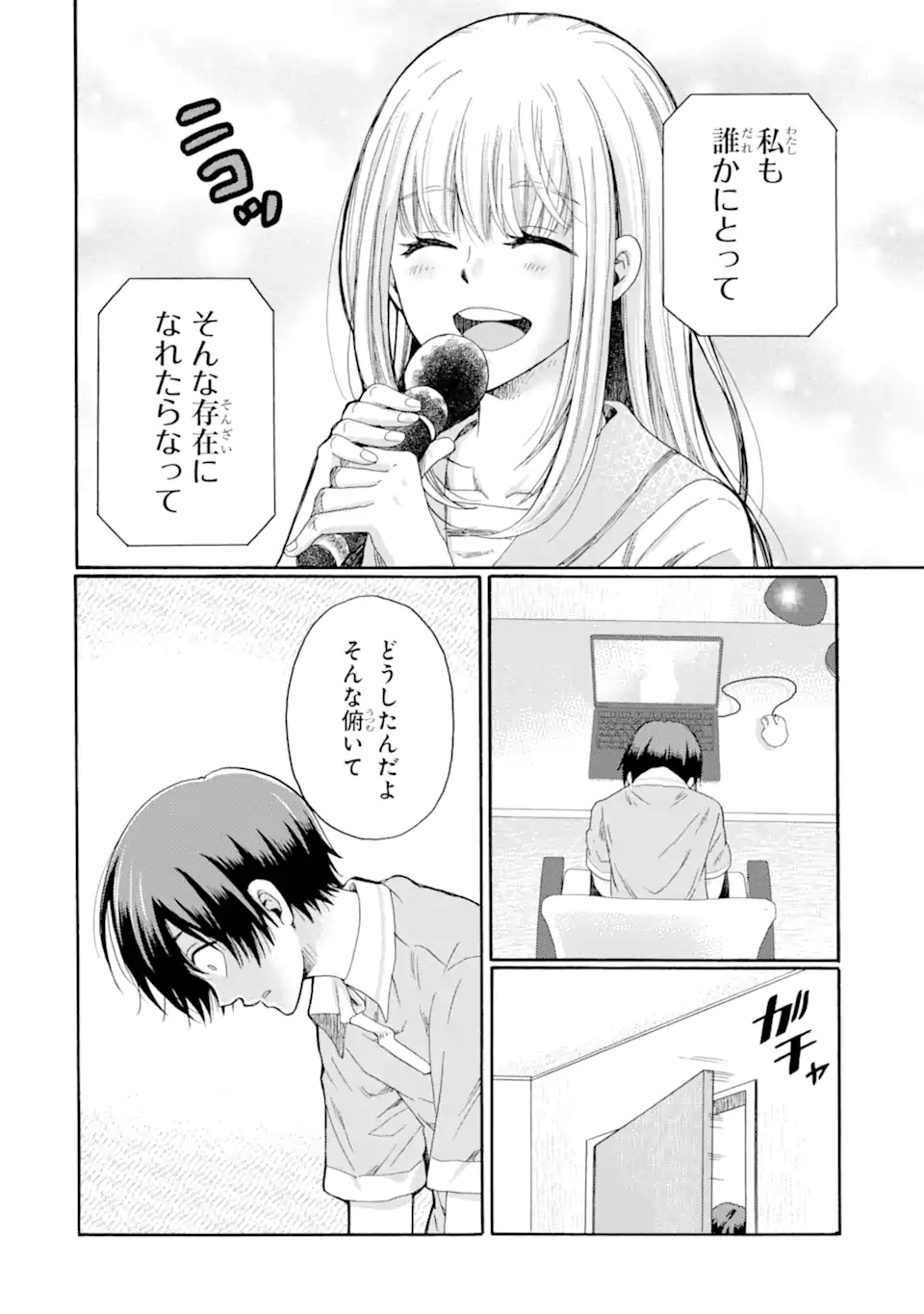 Kaeri no kai wo hajimemasu. ~Ijime saiban kaitei~ Chapter 23.1 4ページ