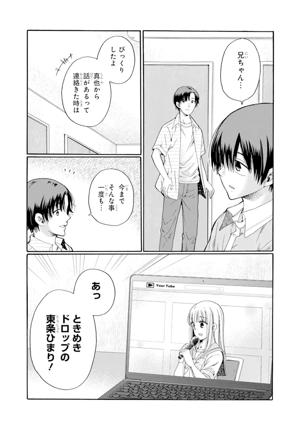 Kaeri no kai wo hajimemasu. ~Ijime saiban kaitei~ Chapter 23.1 5ページ