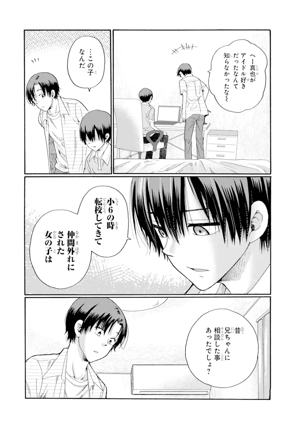 Kaeri no kai wo hajimemasu. ~Ijime saiban kaitei~ Chapter 23.1 6ページ