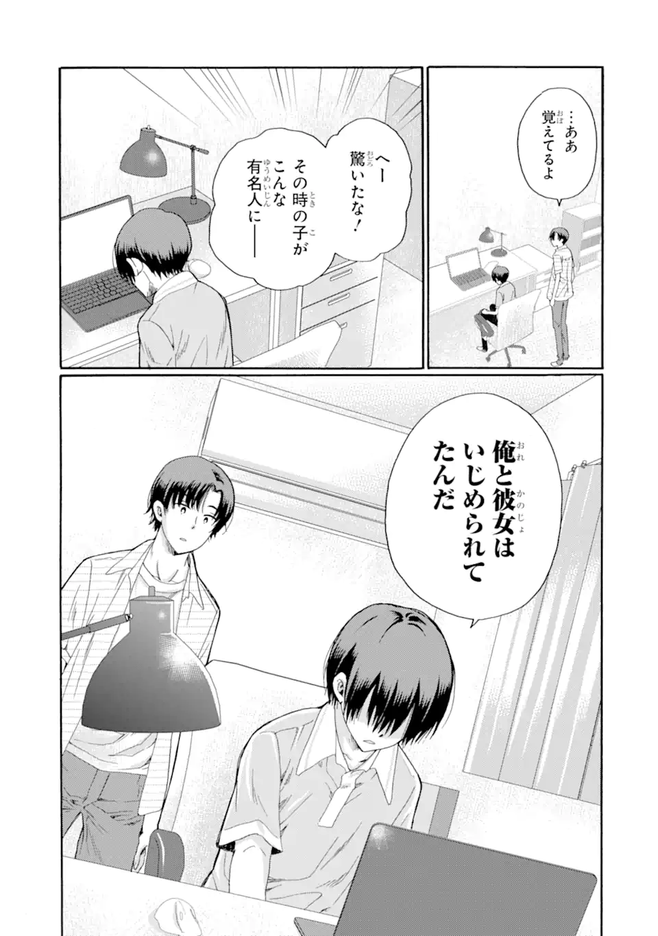 Kaeri no kai wo hajimemasu. ~Ijime saiban kaitei~ Chapter 23.1 7ページ