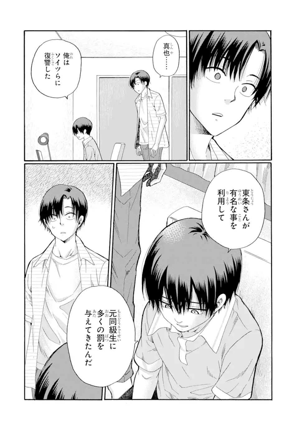 Kaeri no kai wo hajimemasu. ~Ijime saiban kaitei~ Chapter 23.1 8ページ