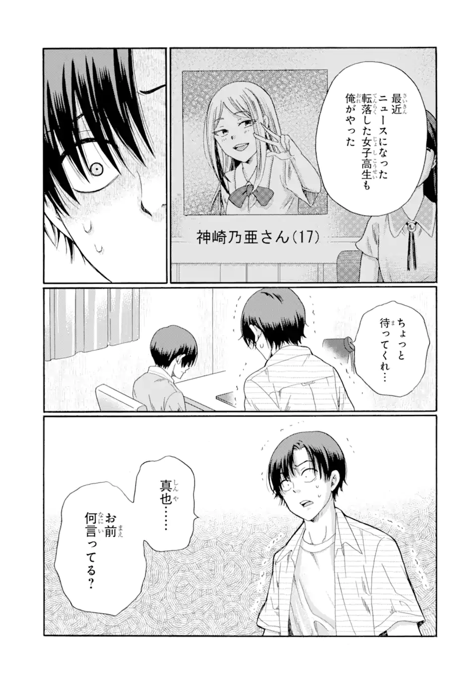 Kaeri no kai wo hajimemasu. ~Ijime saiban kaitei~ Chapter 23.1 9ページ